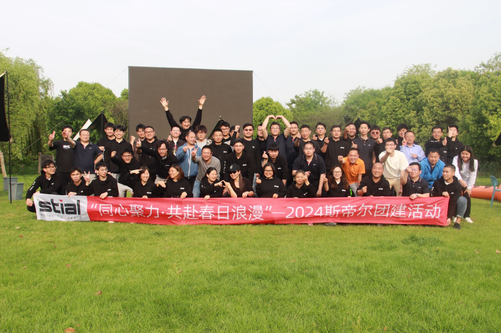 同心聚力，共赴春日浪漫——斯帝尔2024年第一期团建活动